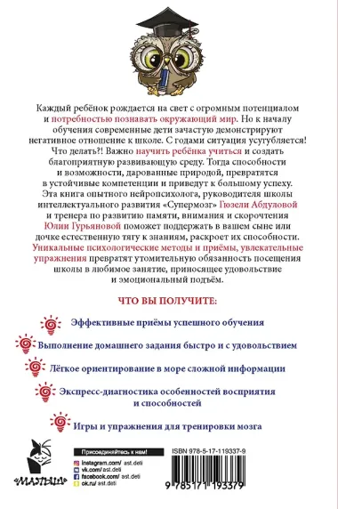 Учиться в школе легко и просто!