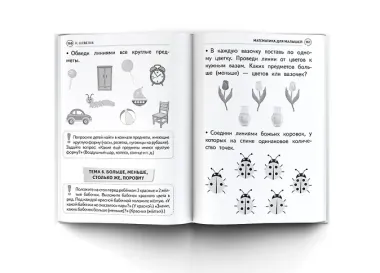 Большая книга подготовки к школе