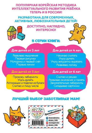 Прохожу лабиринты: для детей от 5 лет