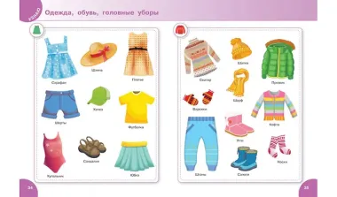 Первая книга малыша: от 6 месяцев до 3 лет