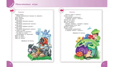 Первая книга малыша: от 6 месяцев до 3 лет