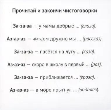 Касса слогов. 33 карточки с текстом на обороте