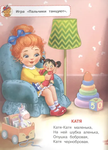 Ладушки. Потешки с наклейками