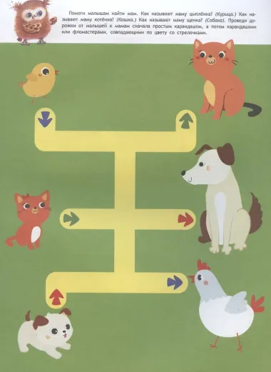 Простые лабиринты. Книжка с наклейками