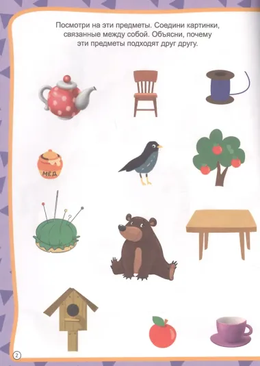 МОЯ РАБОЧАЯ ТЕТРАДЬ с наклейками. ОКРУЖАЮЩИЙ МИР