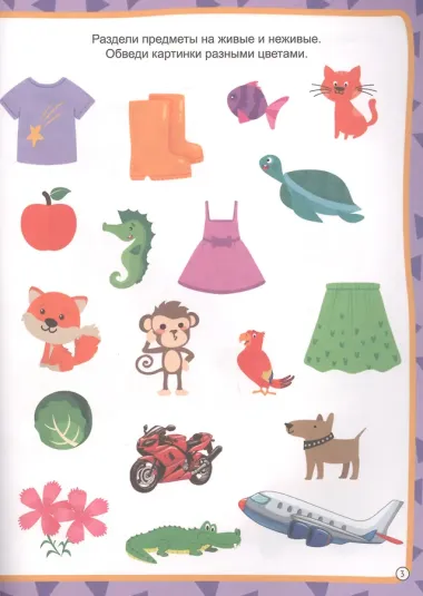 МОЯ РАБОЧАЯ ТЕТРАДЬ с наклейками. ОКРУЖАЮЩИЙ МИР