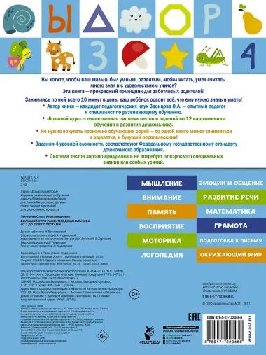 Большой курс развития дошкольника от 2 до  7 лет с тестами