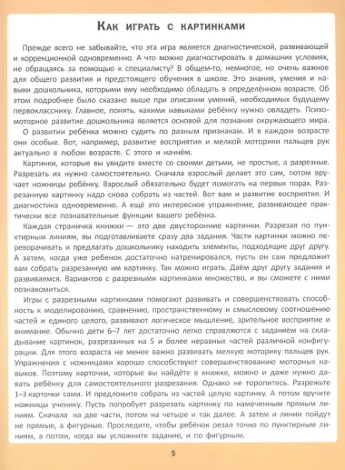 Обучающие карточки для детей 6 - 7 лет