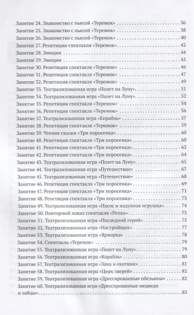 Театральная деятельность в детском саду. 4-5 лет. Методические рекомендации. Конспекты занятий. ФГОС
