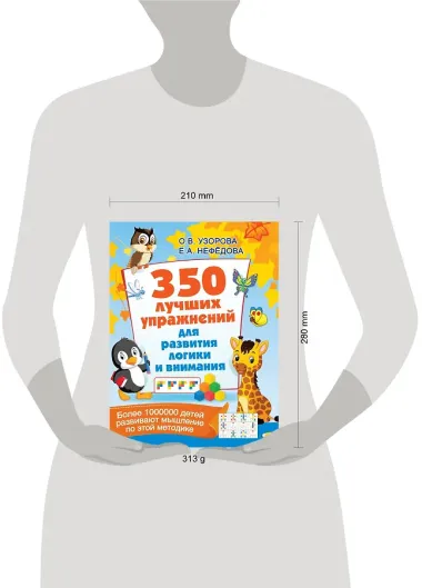 350 лучших упражнений для развития логики и внимания