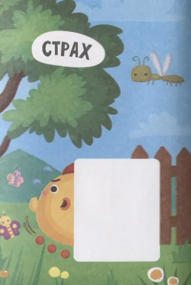 Чувства и эмоции