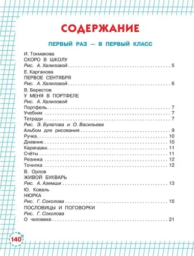 Первый раз - в первый класс!