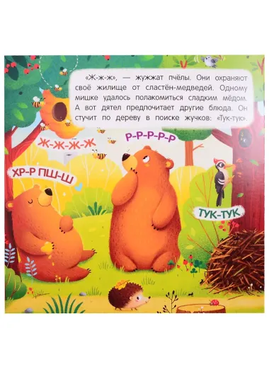 В лесу. Книжка-гармошка