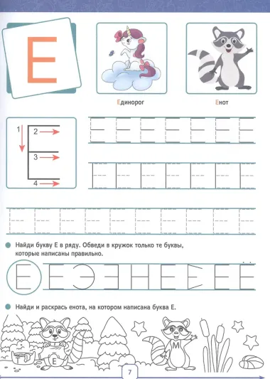 Годовой курс. 5-6 лет