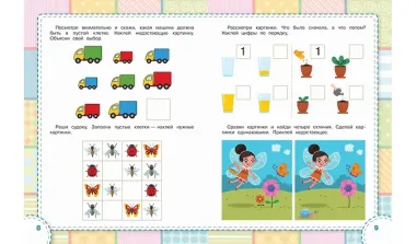 Развиваем логику. Книжка с многоразовыми наклейкми