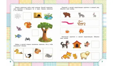 Развиваем логику. Книжка с многоразовыми наклейкми