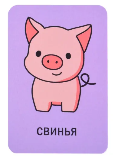 Найди вторую половинку! Дикие и домашние животные