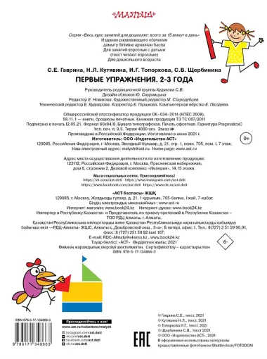 Первые упражнения. 2-3 года