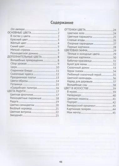 Маленький художник. 5-7 лет. Знакомимся с цветом и оттенками