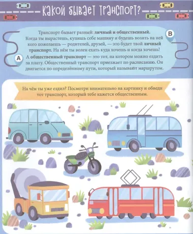 ПДД для детей