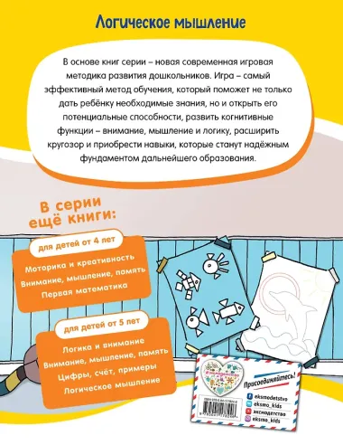 Логическое мышление для детей от 4 лет