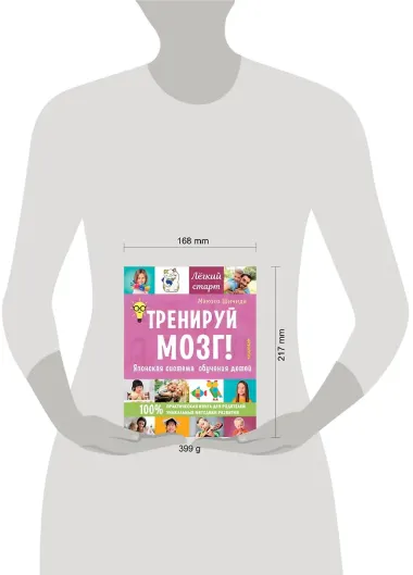 Тренируй мозг! Японская система обучения детей