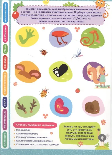 Мир животных. Книга-лото