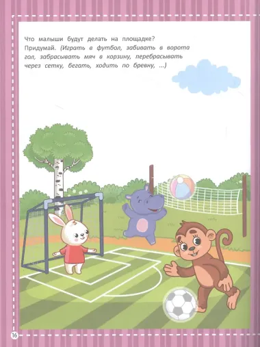 Изучаем детский сад: запускаем речь малыша