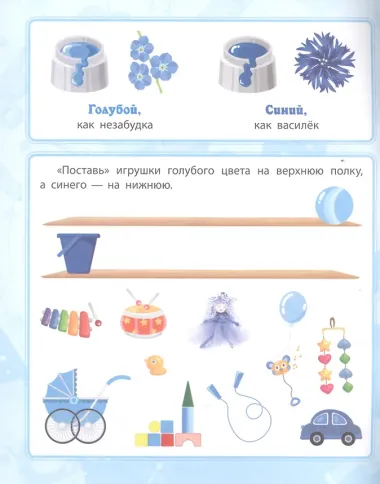 Цвет и форма. Сборник развивающих заданий. 4 +