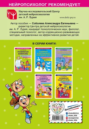 Развиваем внимание