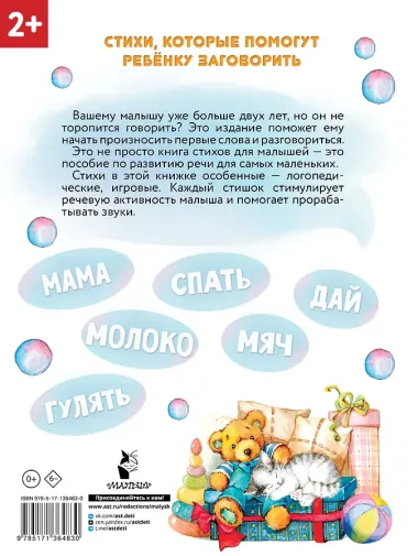 Стихи-болтушки, которые научат малыша говорить