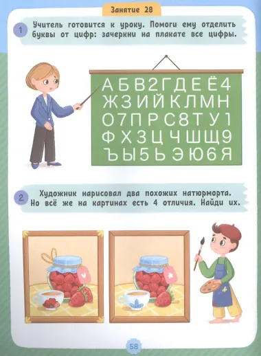Развитие за 15 минут. Внимание и память