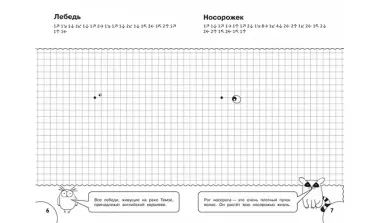 Графические диктанты. Животные. Тетрадь для занятий с детьми