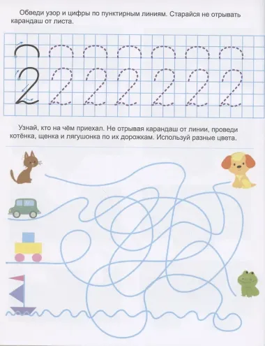 Весёлые обучалки. Для детей от 5 лет