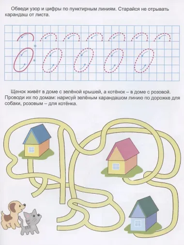 Весёлые обучалки. Для детей от 5 лет