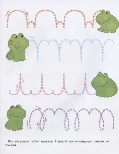 Развиваем малыша. Для детей от 4 лет