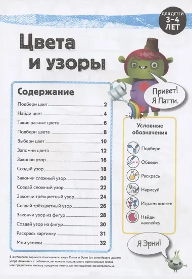 Учимся с Оксфордом. Цвета и узоры, 3-4 лет