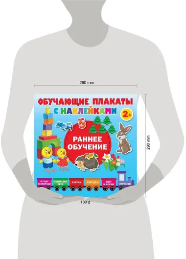 Раннее обучение. Первые плакаты с наклейками