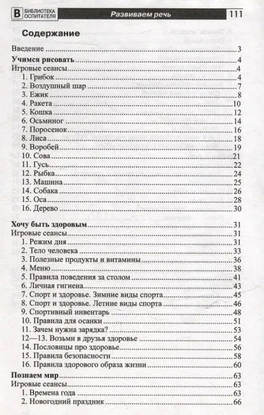 Игры с солнечным зайчиком. Программа индивидуального развития для детей 6-7 лет. Часть 1