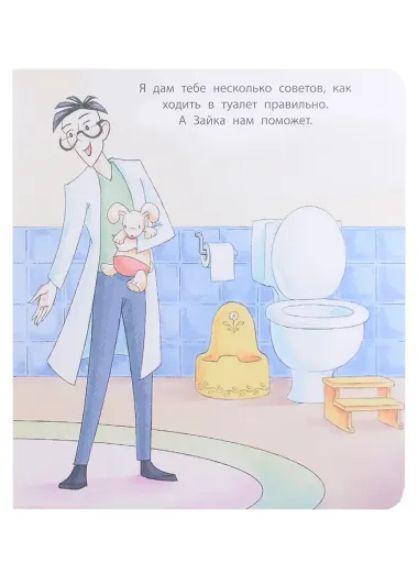 Пора на горшок