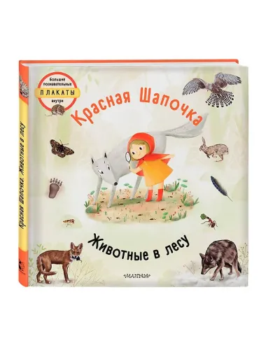 Красная шапочка