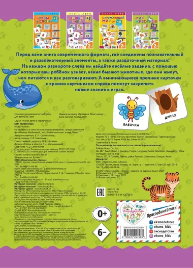 Мир животных