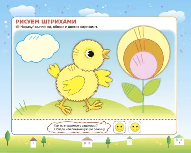 Прописи-тренажер для самых маленьких