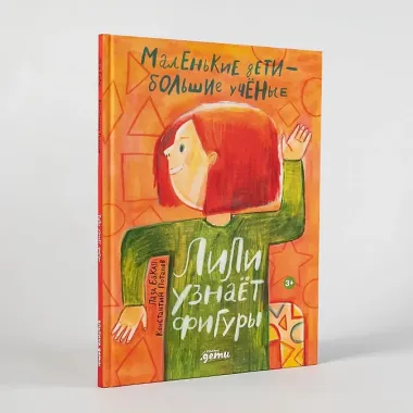 Лили узнаёт фигуры