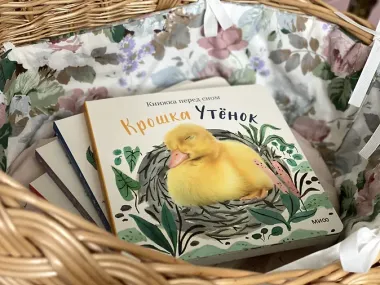 Крошка Утенок