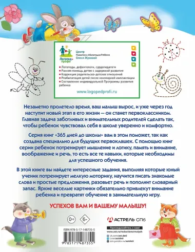 Увлекательные упражнения для развития речи и навыков письма