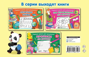 100 упражнений для мальчиков