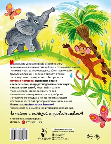 Детская энциклопедия доброты в сказках