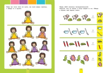 Развиваем внимание и мышление: для детей от 5 лет