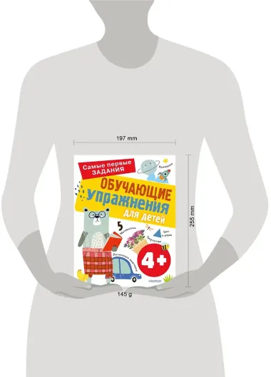 Обучающие упражнения для детей с 4 лет